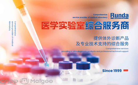 潤達體外診斷 引領診斷技術研發(fā)的創(chuàng)新先鋒