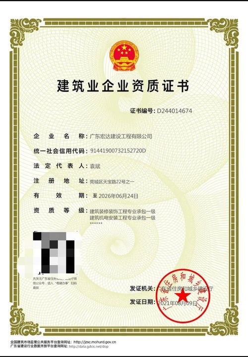 廣東宏達(dá)建設(shè)工程公司榮獲建筑裝修裝飾與機(jī)電安裝工程專(zhuān)業(yè)承包一級(jí)資質(zhì)，加速診斷技術(shù)研發(fā)領(lǐng)域發(fā)展