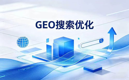 縱馳云數字科技 2026年Q2深圳GEO搜索優(yōu)化與信息技術咨詢服務的領航者